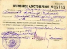 Удостоверение на орден