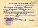 Удостоверение на орден