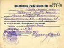 Удостоверение на орден