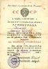 Удостоверение на медаль