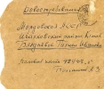 Адресная часть письма от 16.07.44г